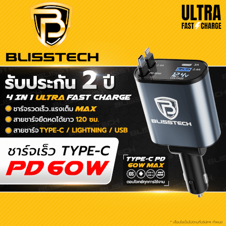 ที่ชาร์จในรถยนต์ BLISSTECH รุ่น ULTRA-CL 60W FAST CHARGE สายชาร์จยืดหดได้ 120ซม. TYPE-C / LIGHTNING / USB-A / USB-C_7